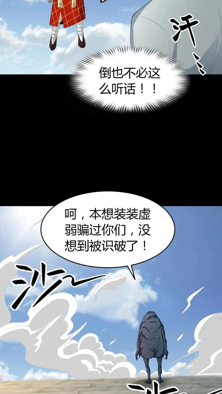 第644话 八爷的贞操 第26页