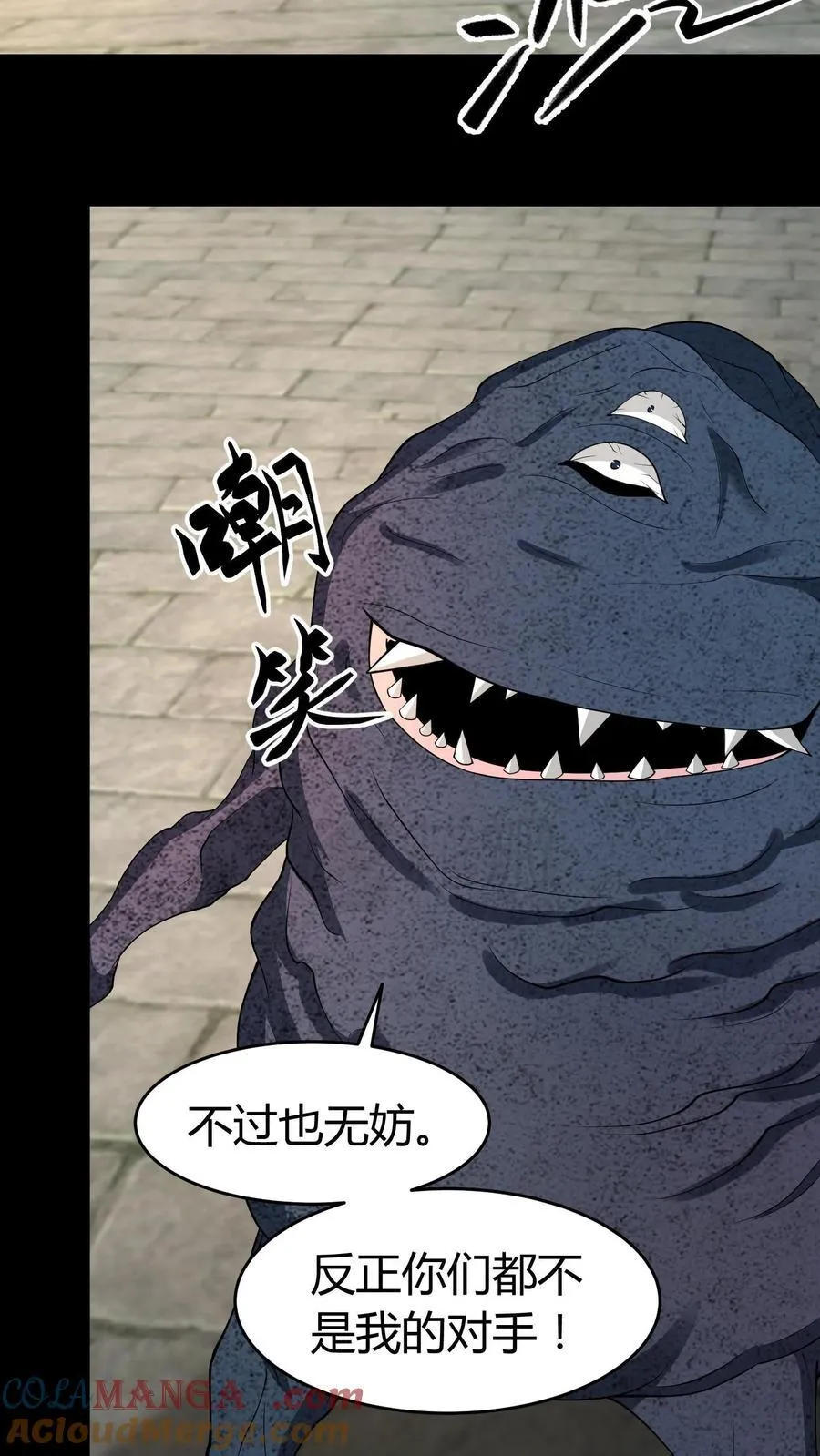 第644话 八爷的贞操 第27页