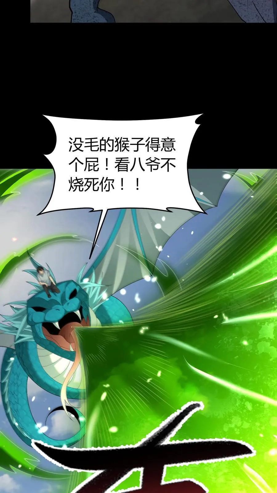 第644话 八爷的贞操 第28页