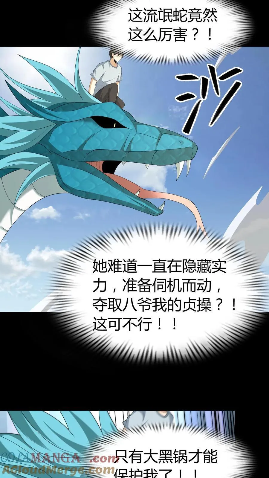 第644话 八爷的贞操 第33页