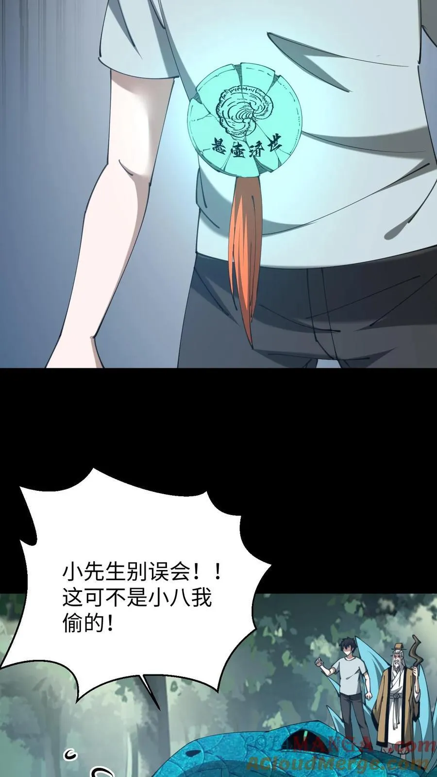 第645话 合二为一 第3页