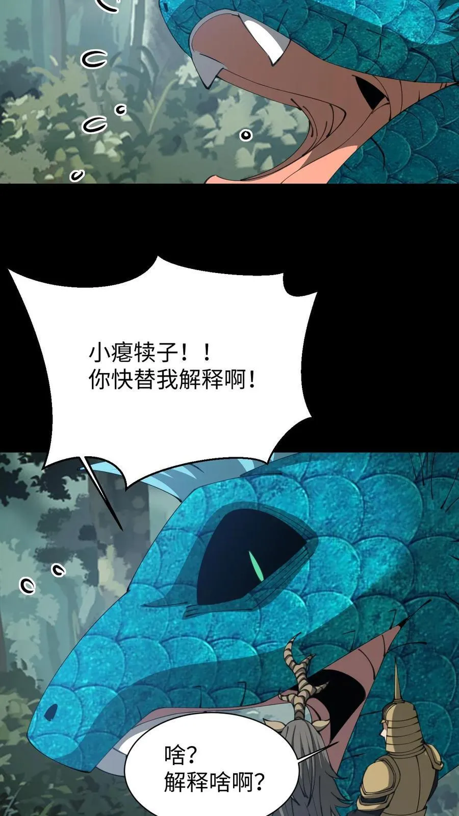 第645话 合二为一 第4页