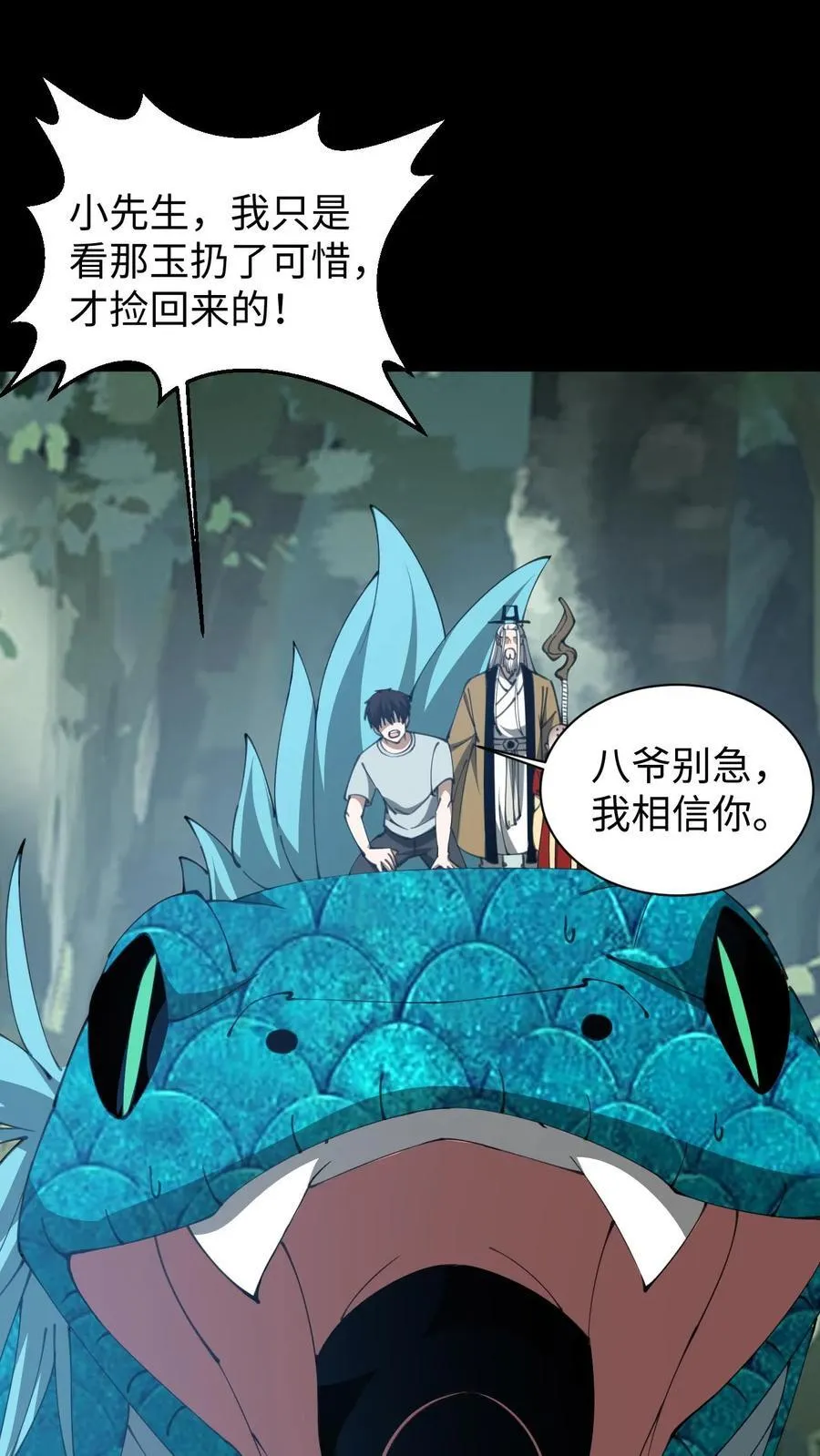 第645话 合二为一 第6页