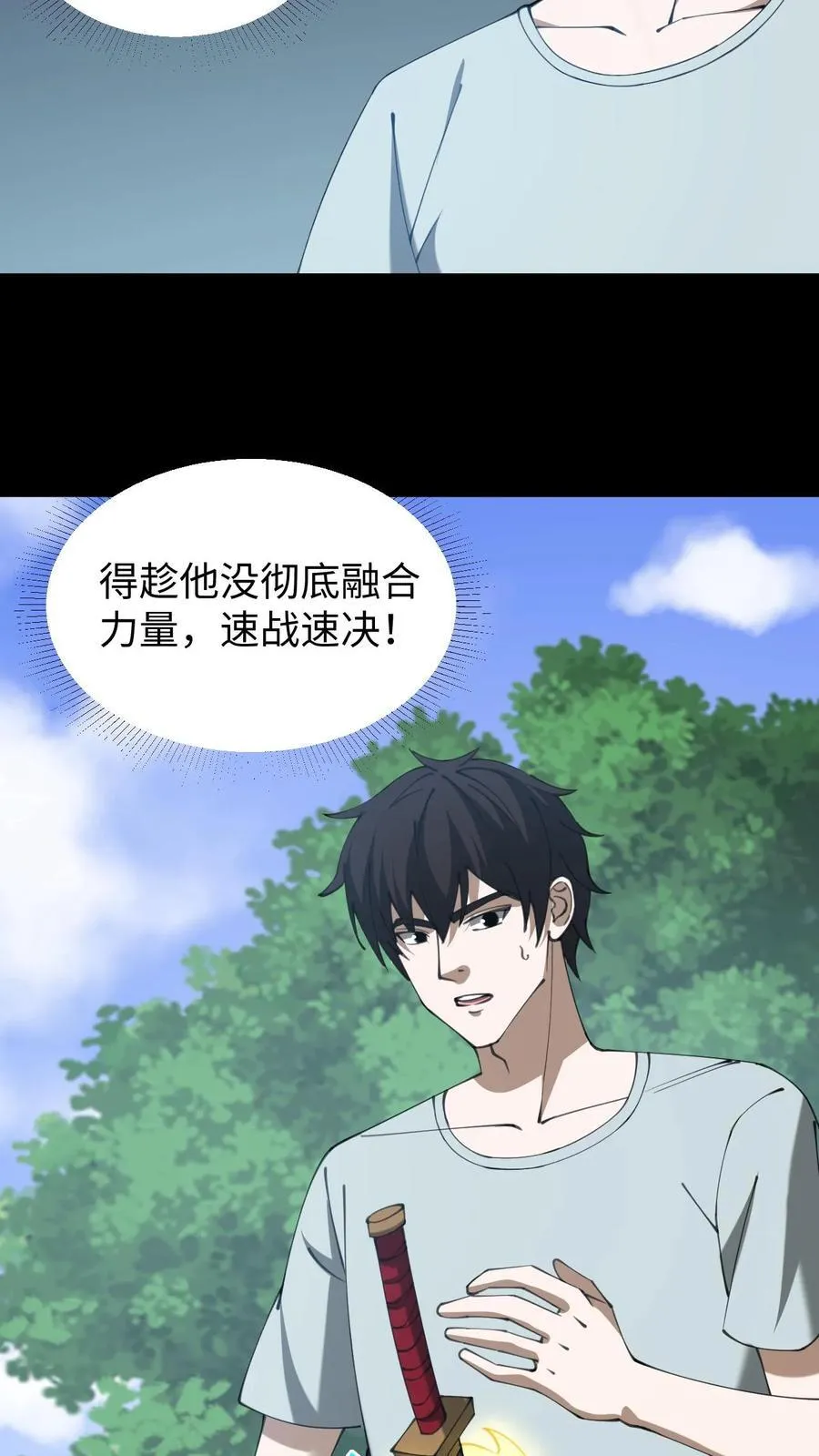 第645话 合二为一 第10页