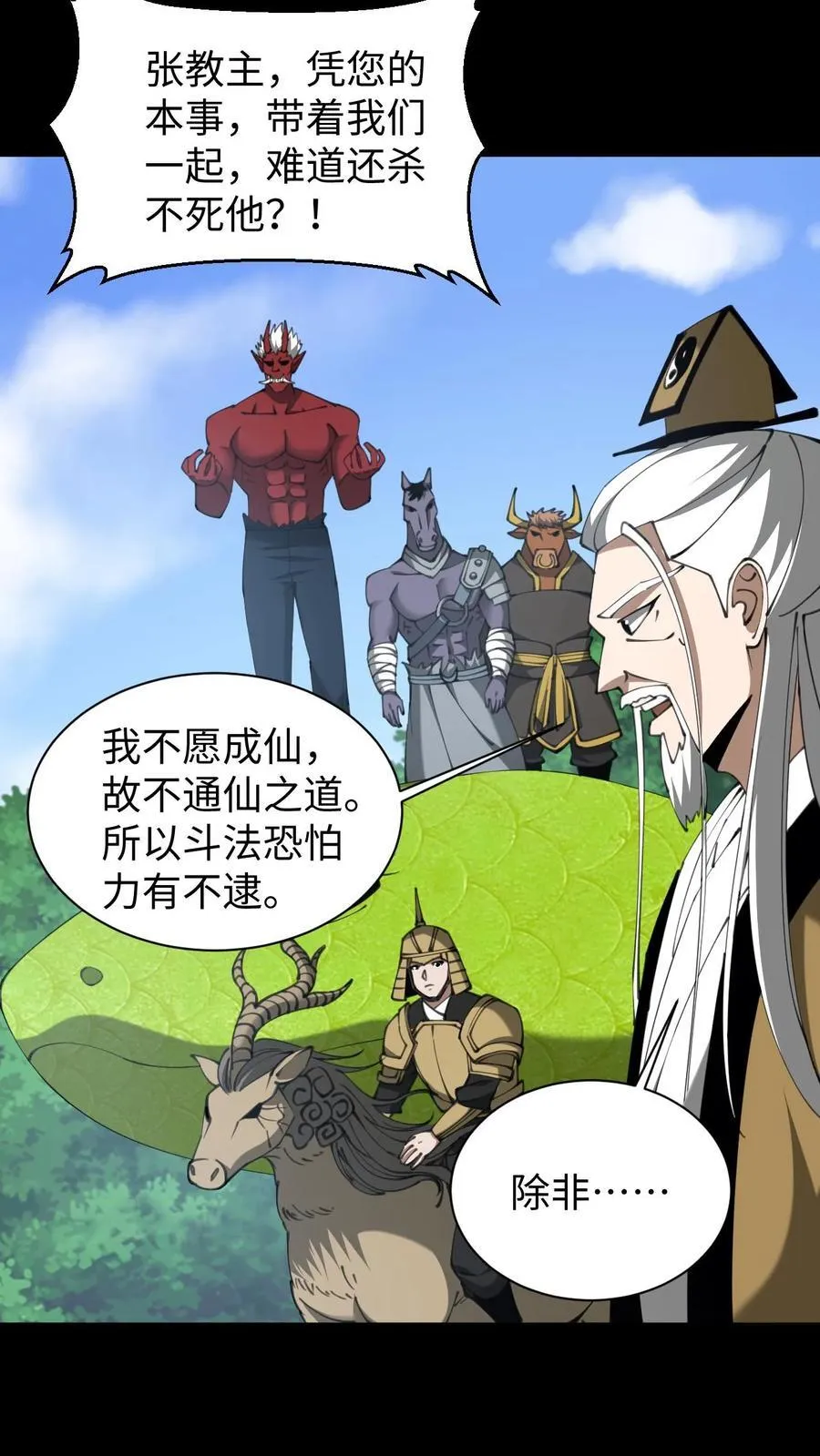 第645话 合二为一 第24页