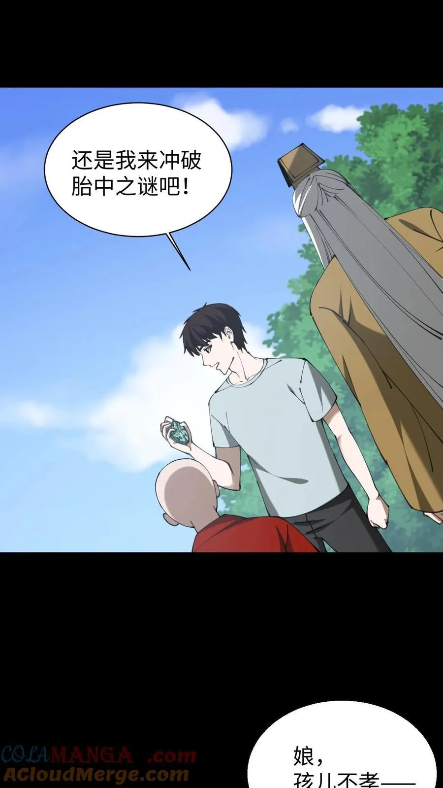 第645话 合二为一 第27页