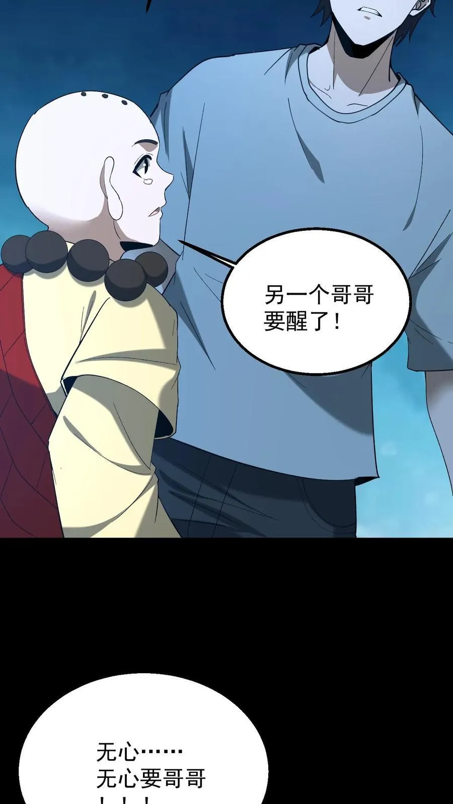 第646话 王三的决意 第16页