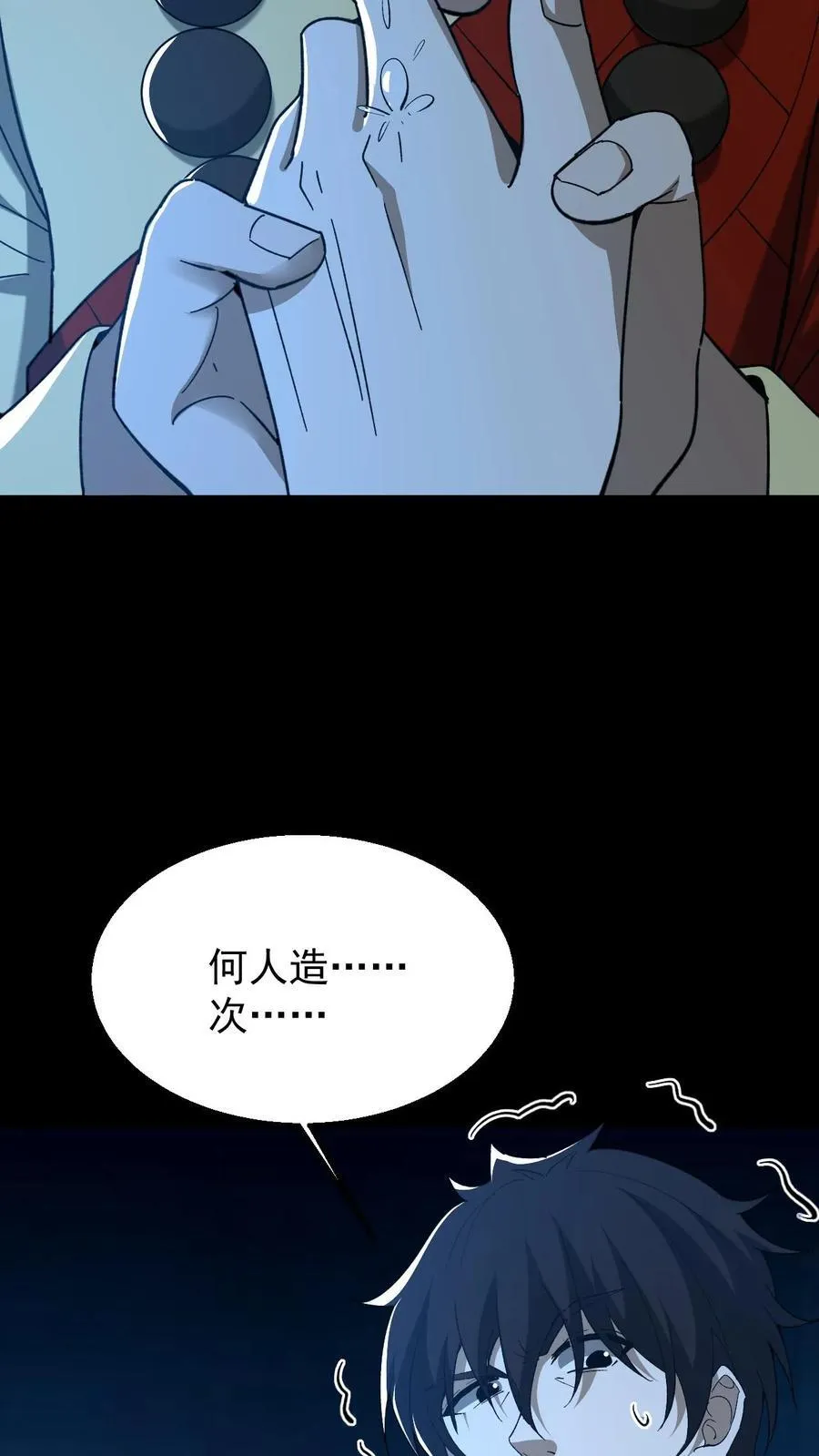 第646话 王三的决意 第18页