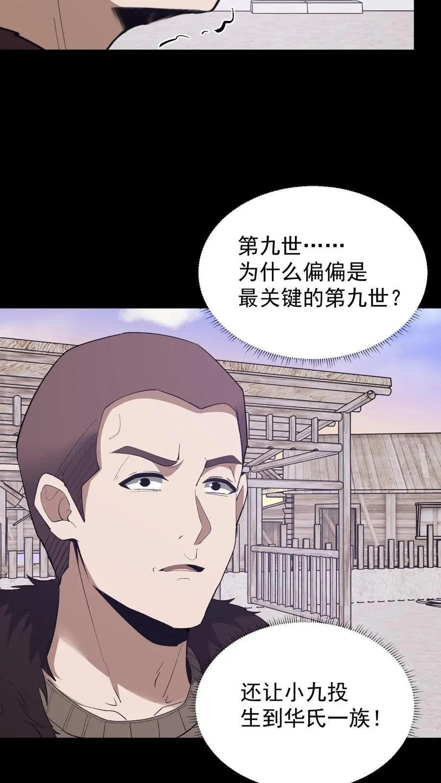 第646话 王三的决意 第26页