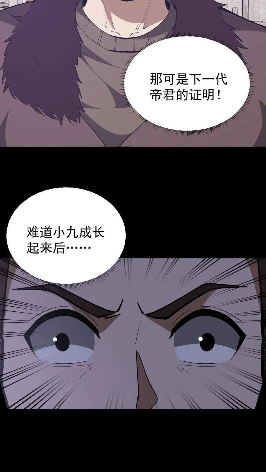 第646话 王三的决意 第28页