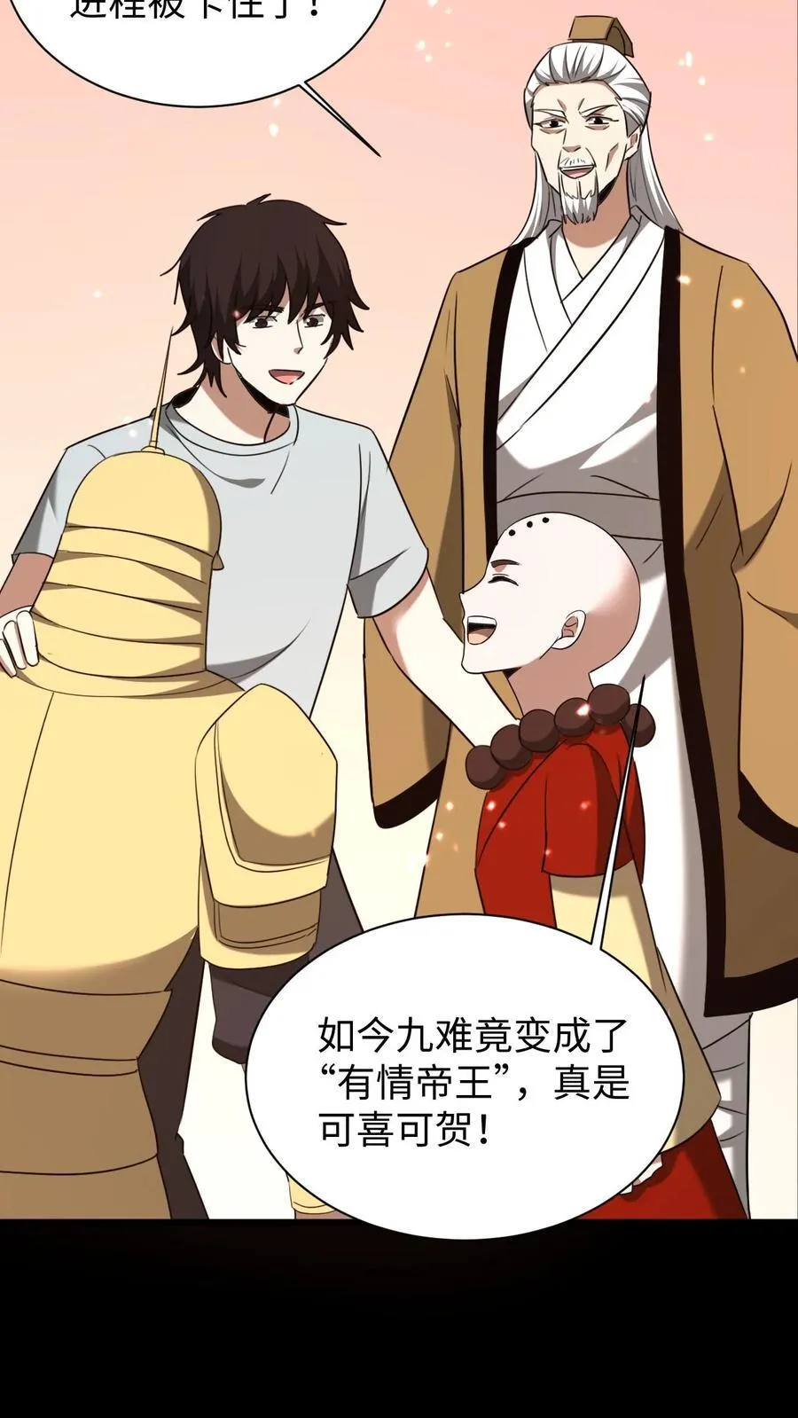 第647话 有情君王 第8页