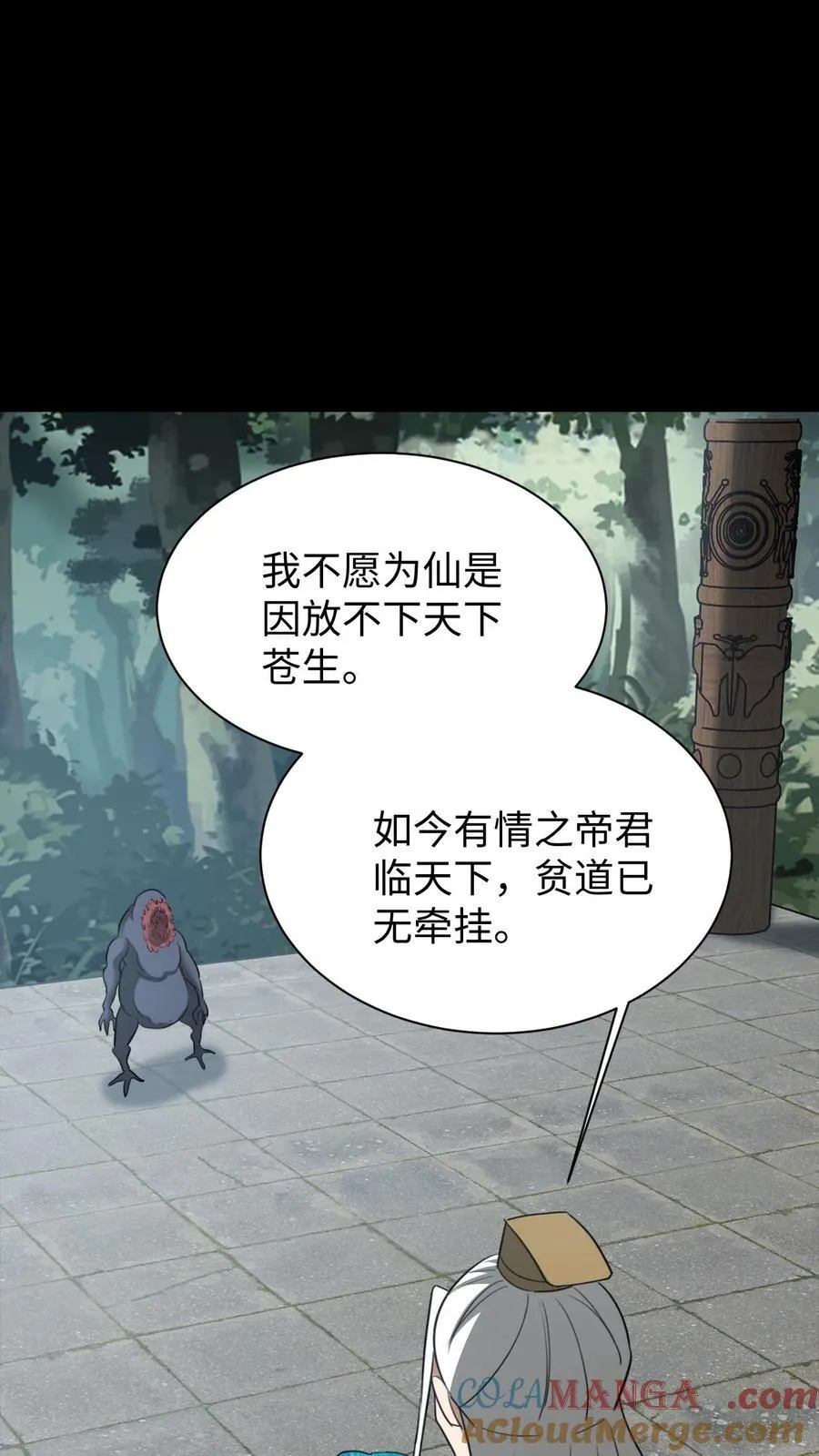 第647话 有情君王 第9页