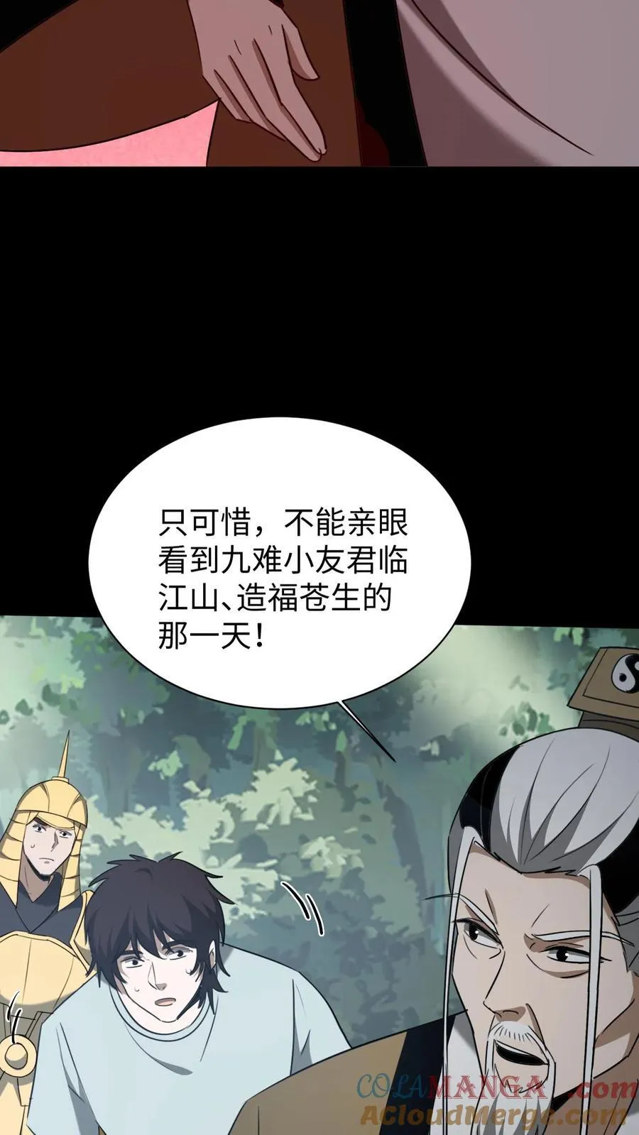第647话 有情君王 第13页