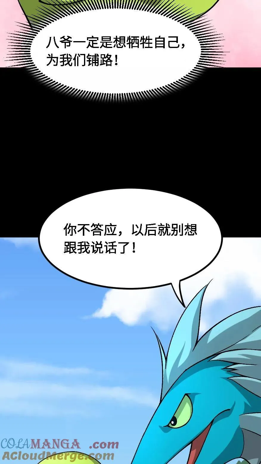 第648话 弑神 第5页