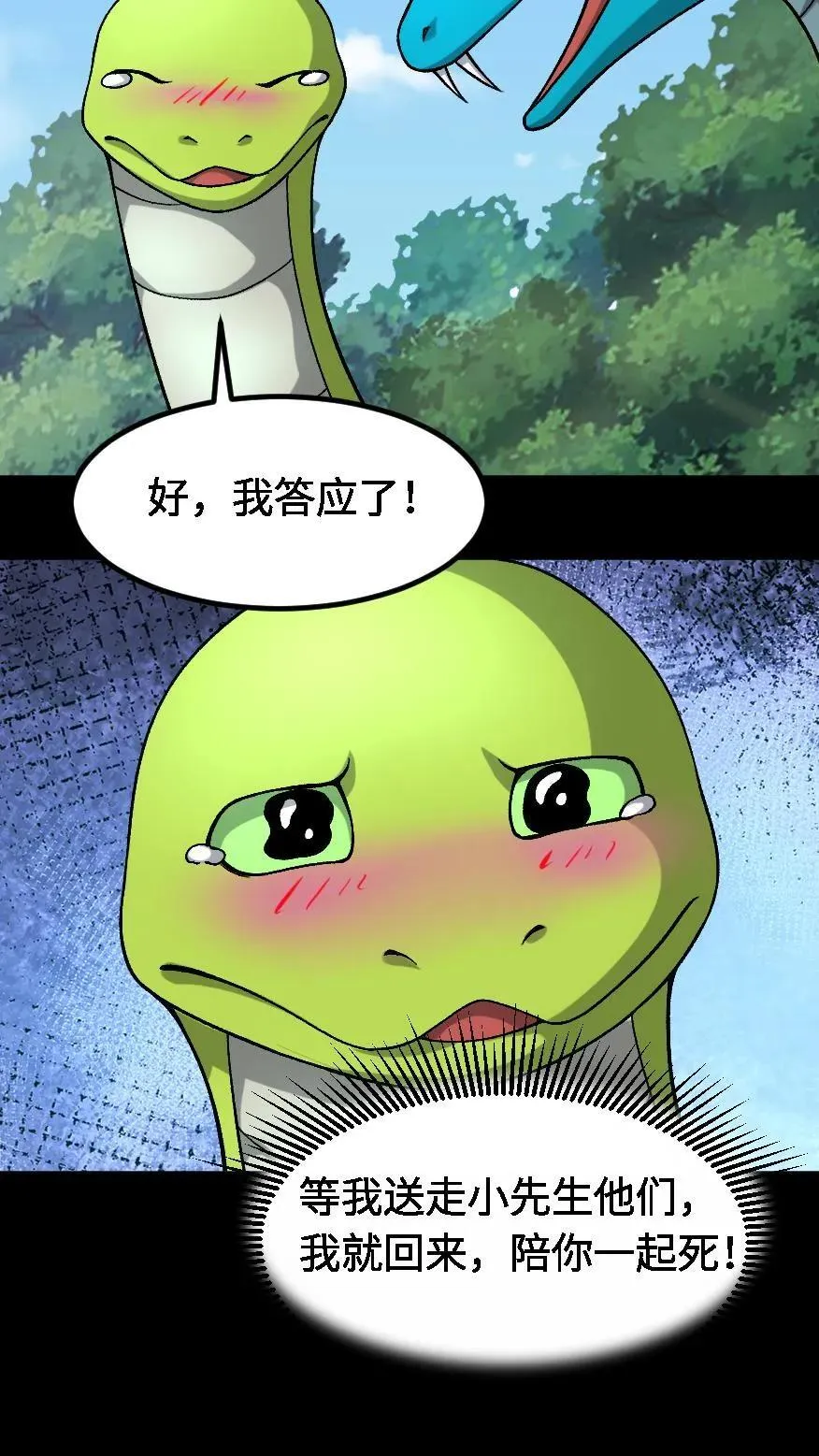 第648话 弑神 第6页