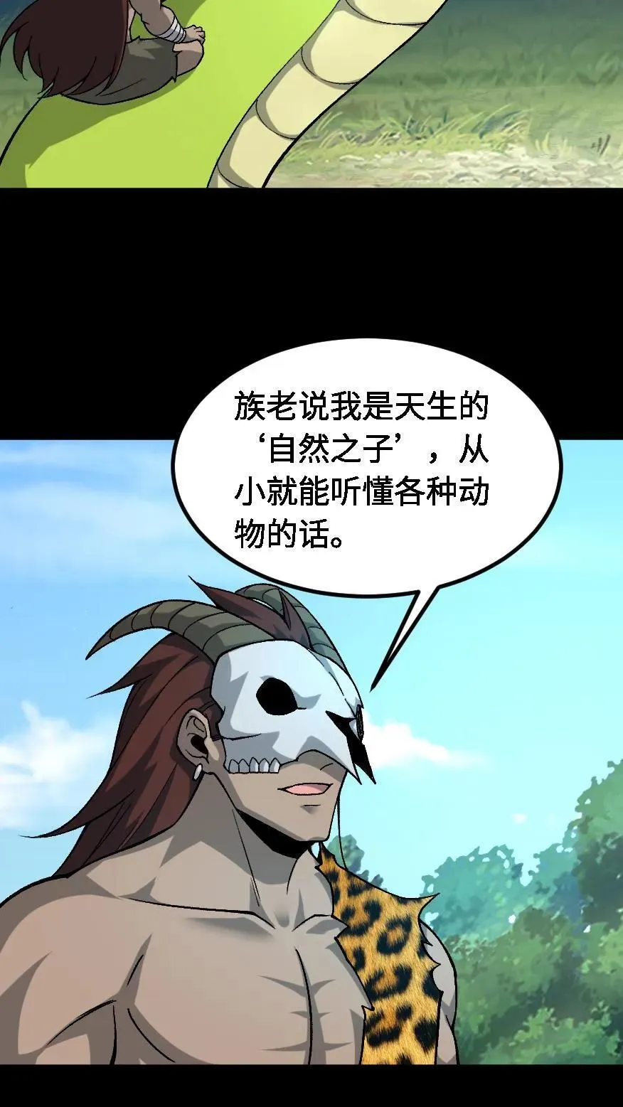 第648话 弑神 第12页