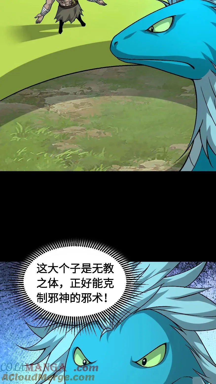 第648话 弑神 第17页
