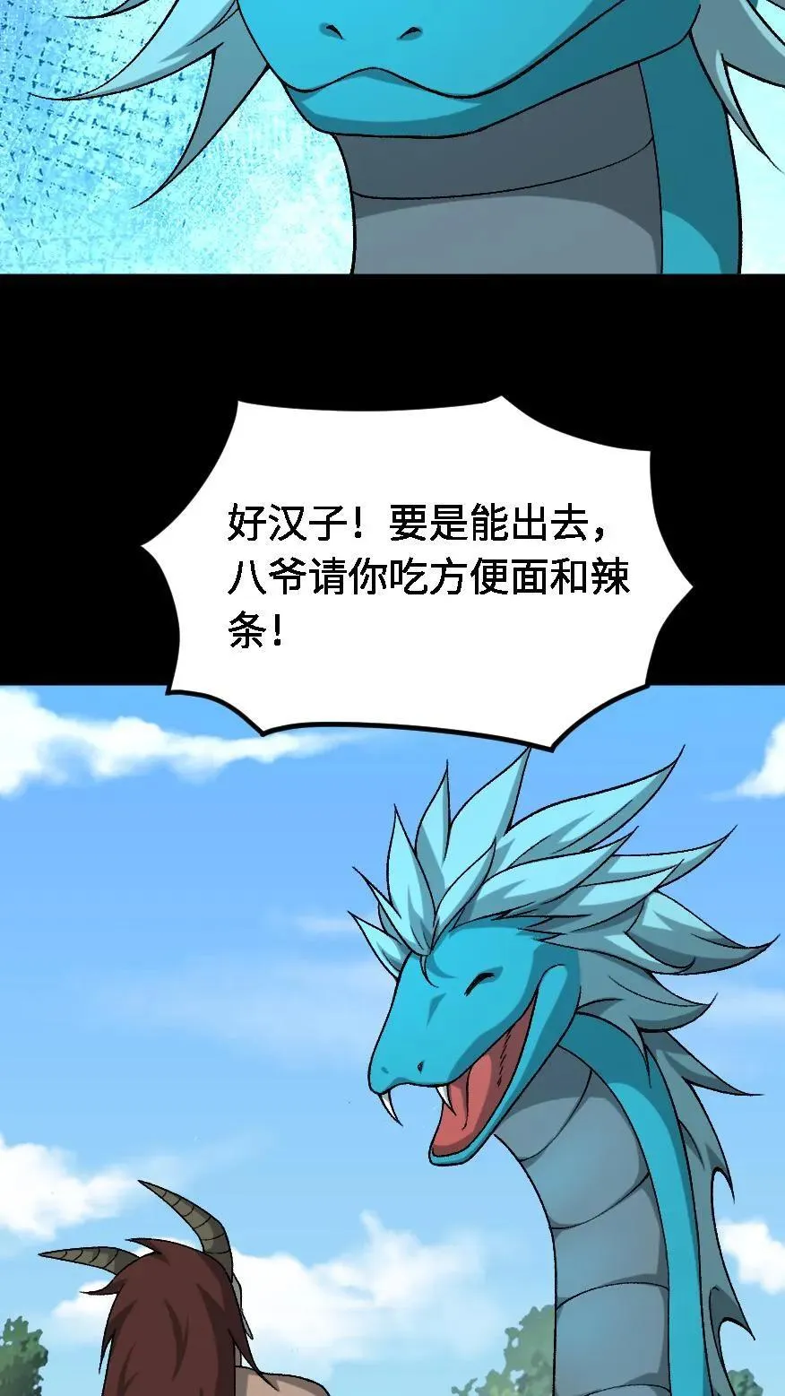 第648话 弑神 第18页