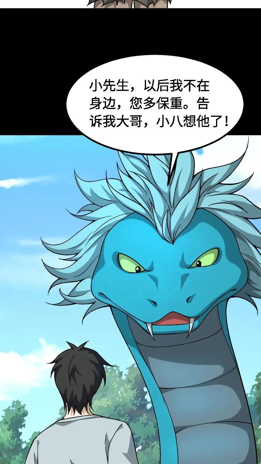 第648话 弑神 第20页