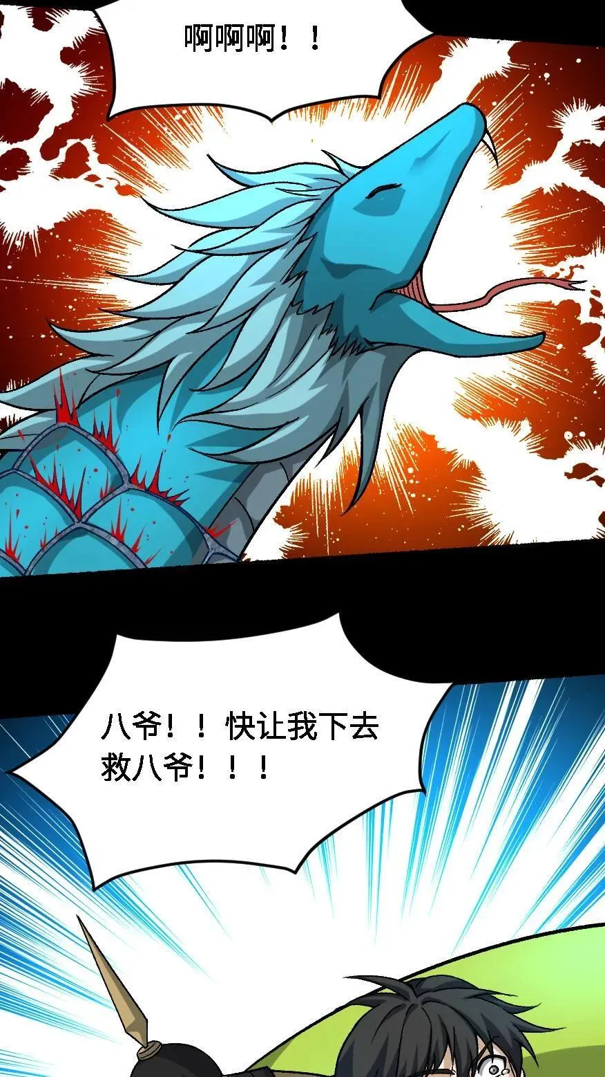 第649话 开门 第16页