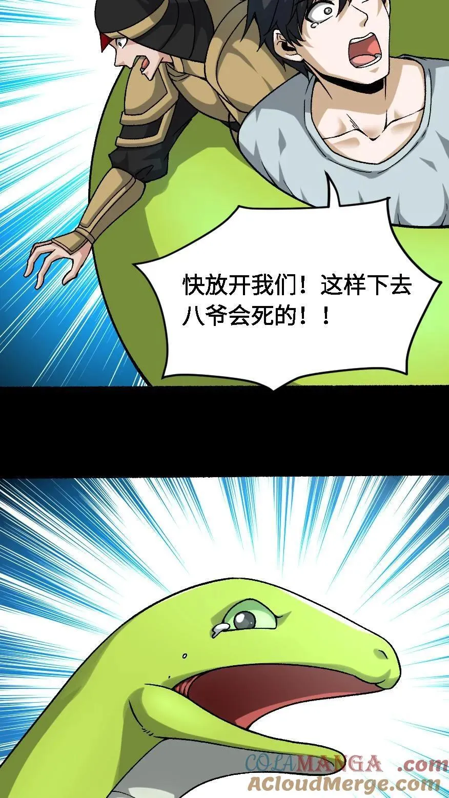 第649话 开门 第17页