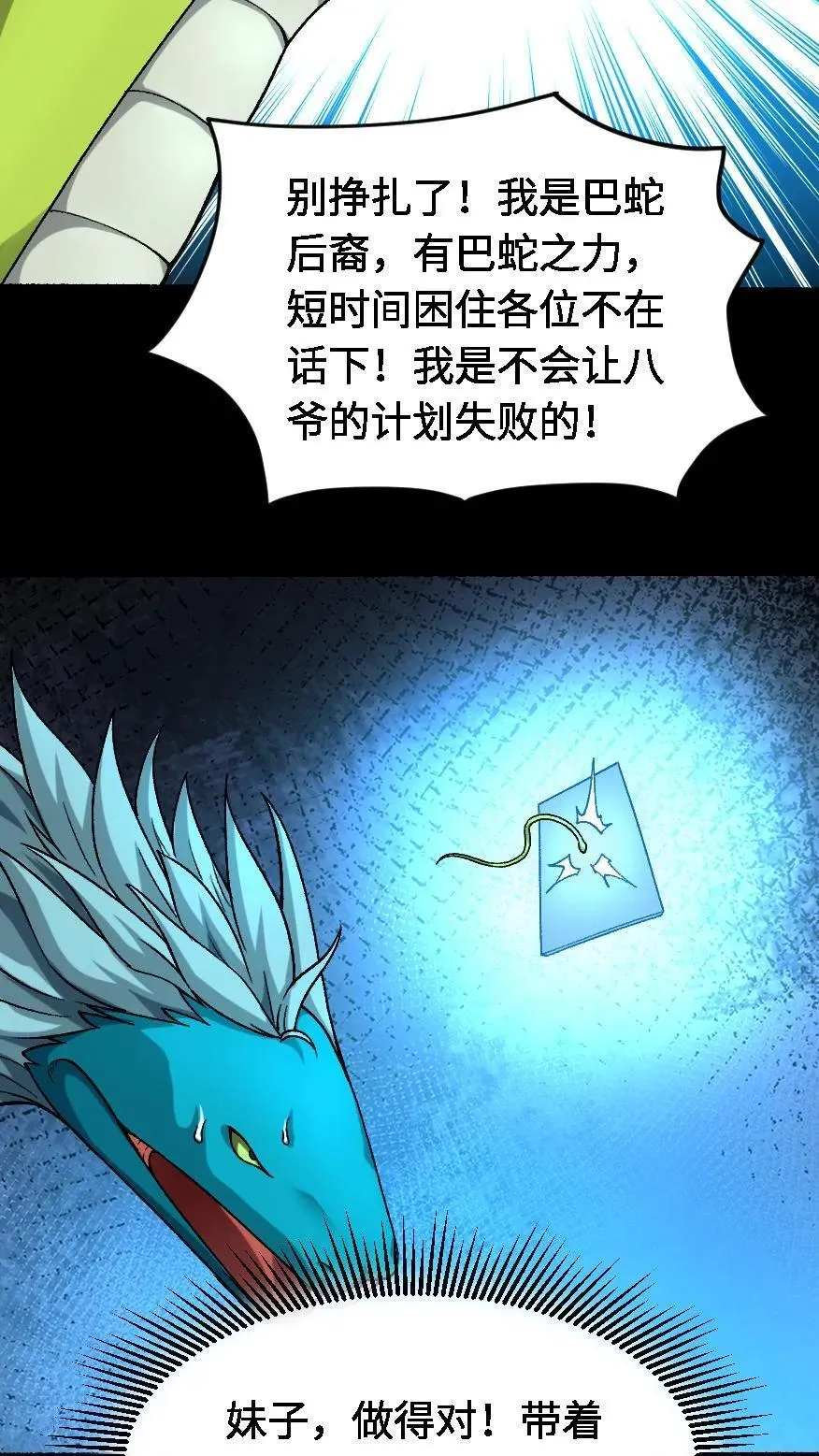 第649话 开门 第18页