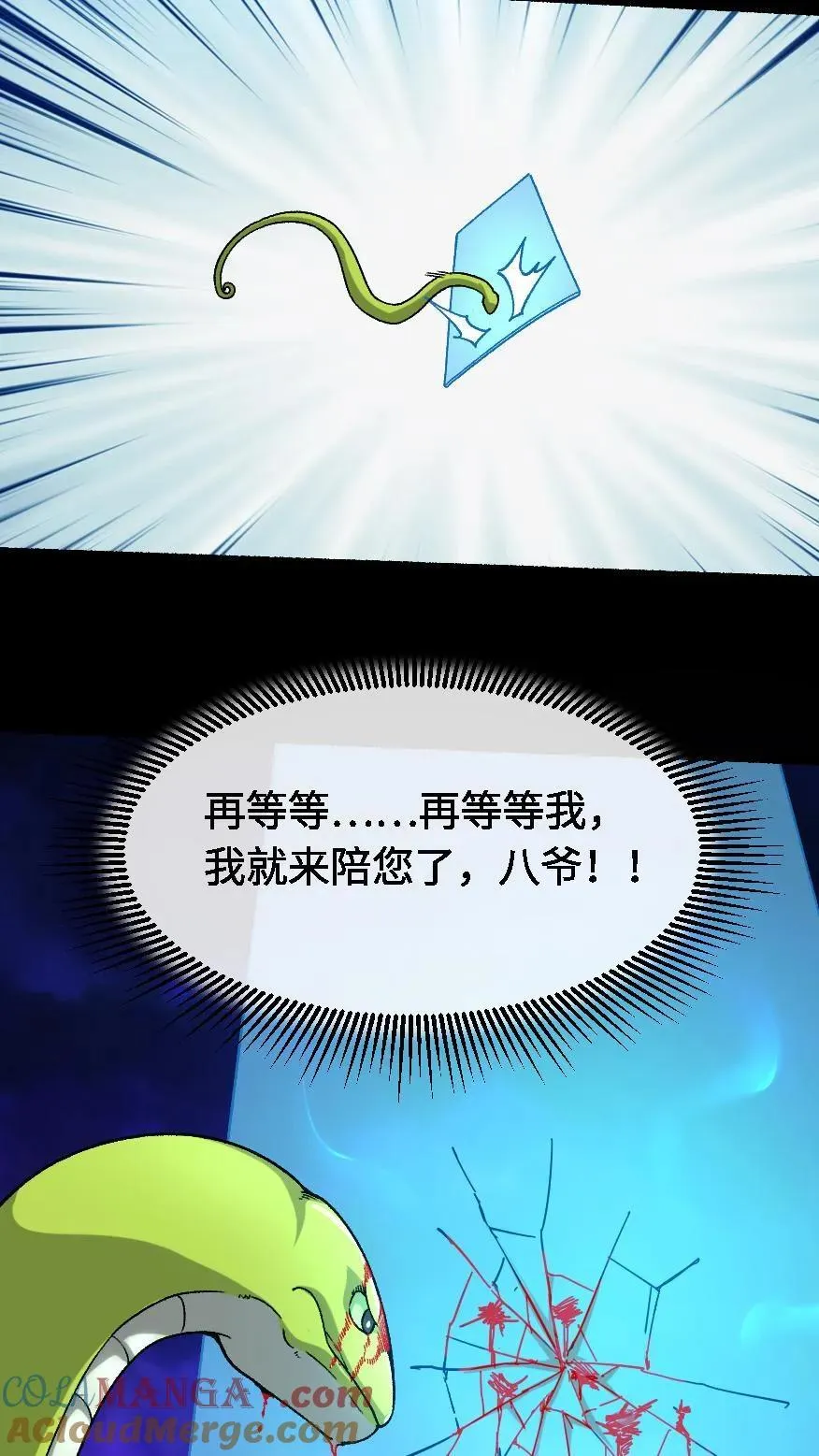第649话 开门 第27页