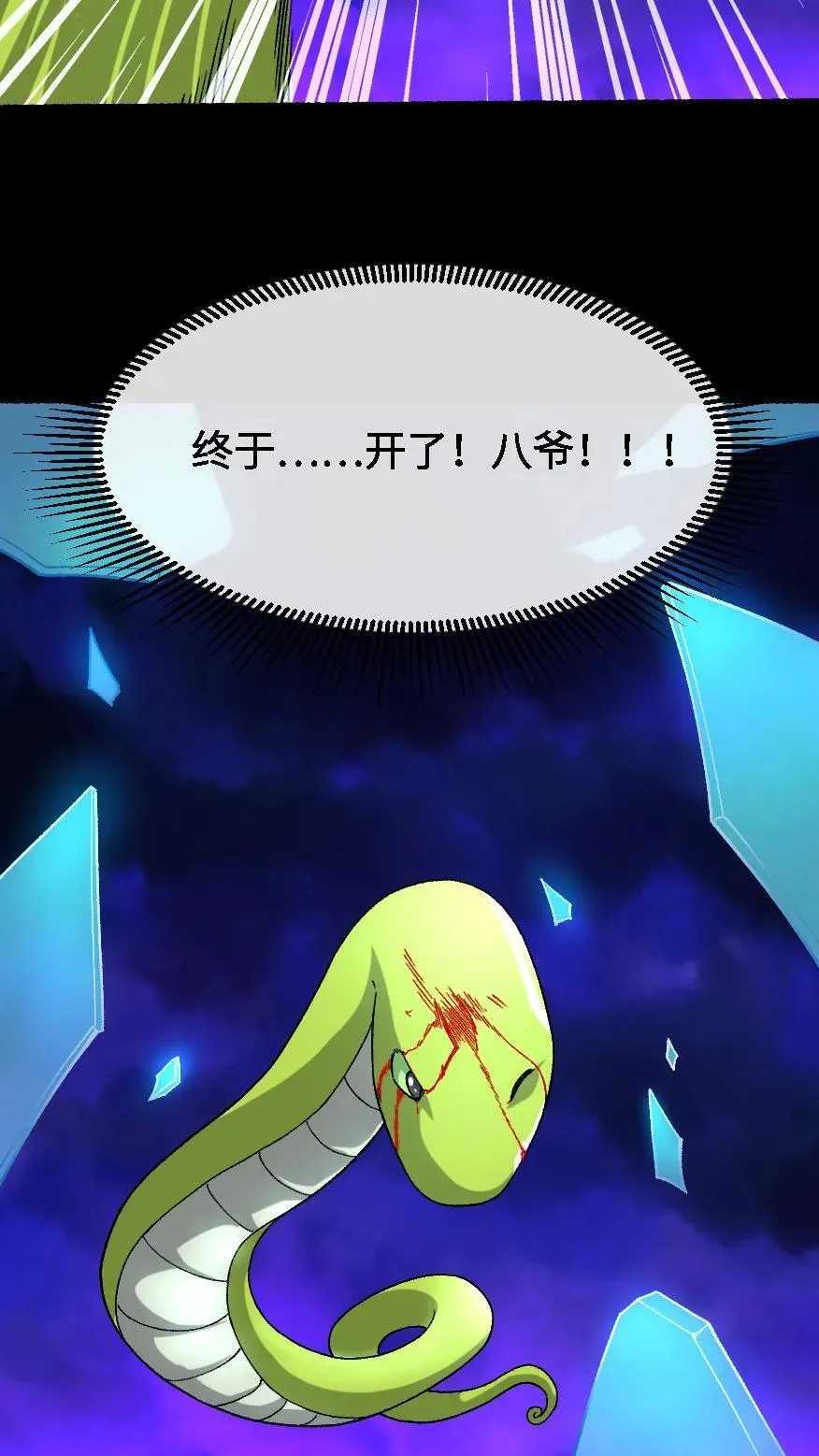 第649话 开门 第32页