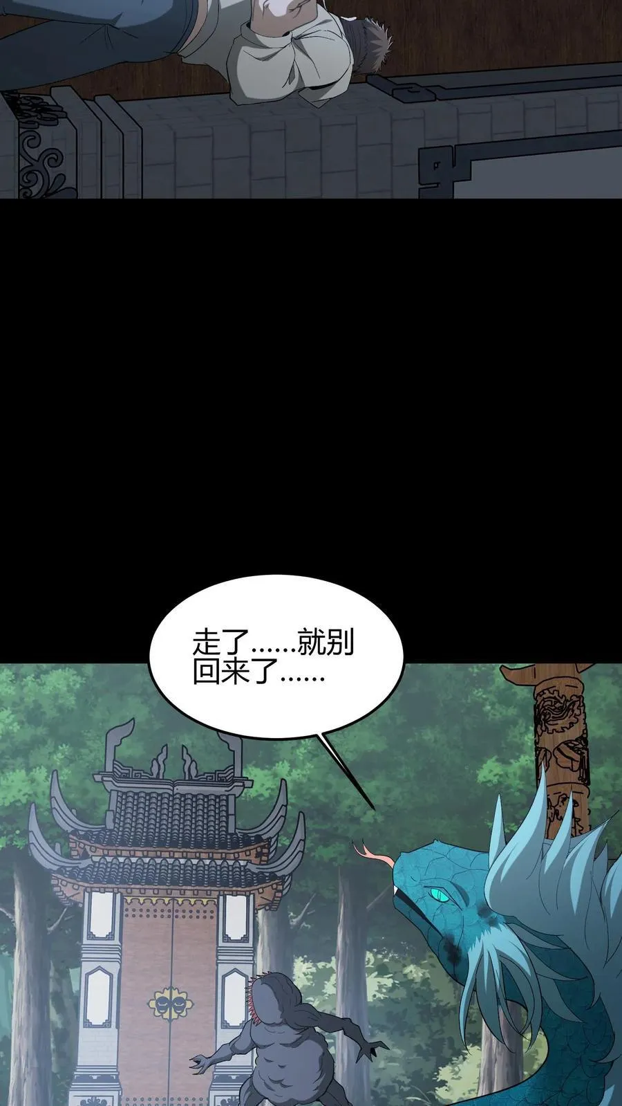 第650话 为夫报仇 第12页
