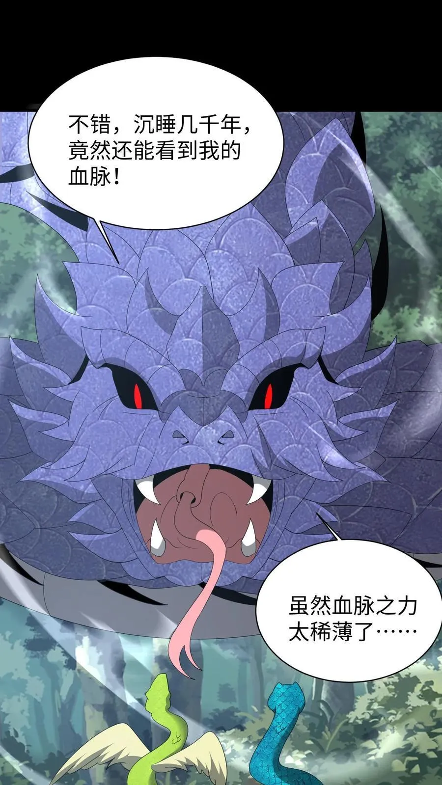第652话 蛇中共主 第2页