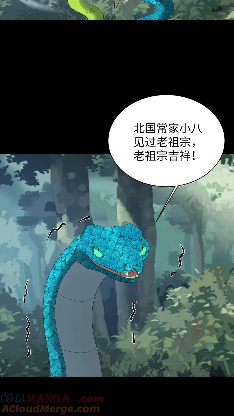 第652话 蛇中共主 第3页