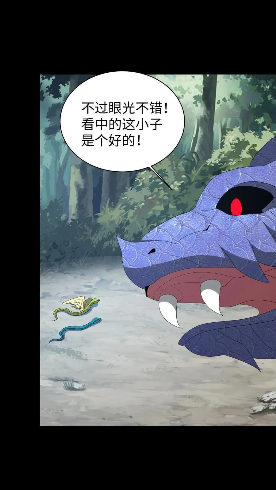 第652话 蛇中共主 第4页