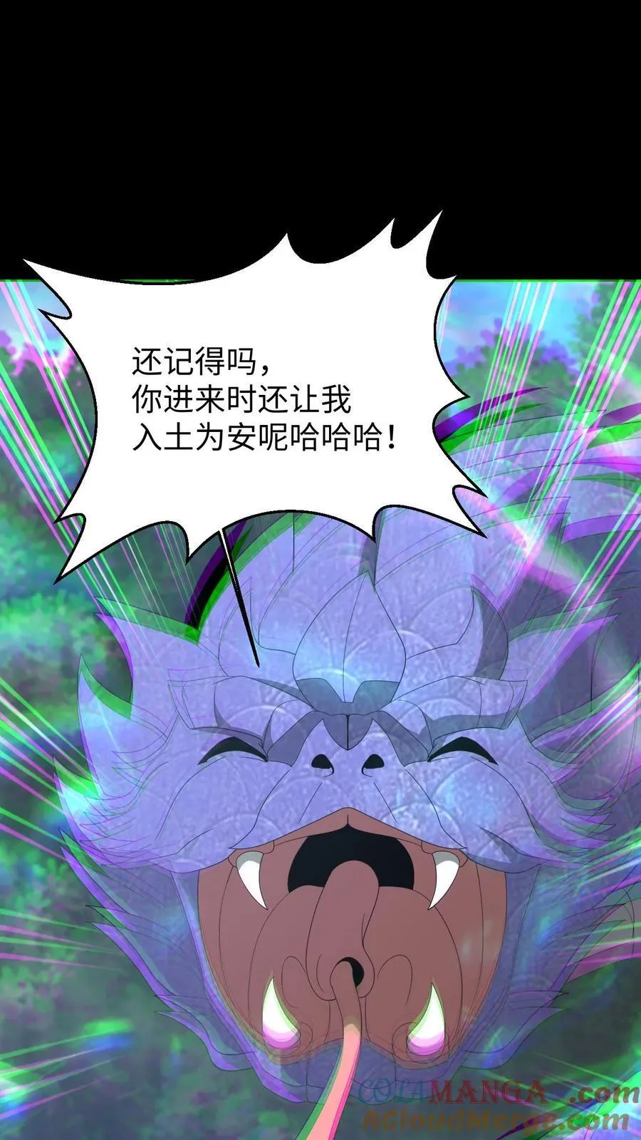 第652话 蛇中共主 第5页