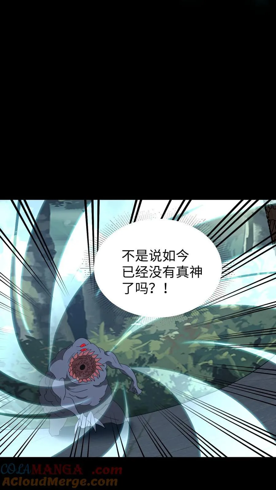第652话 蛇中共主 第7页