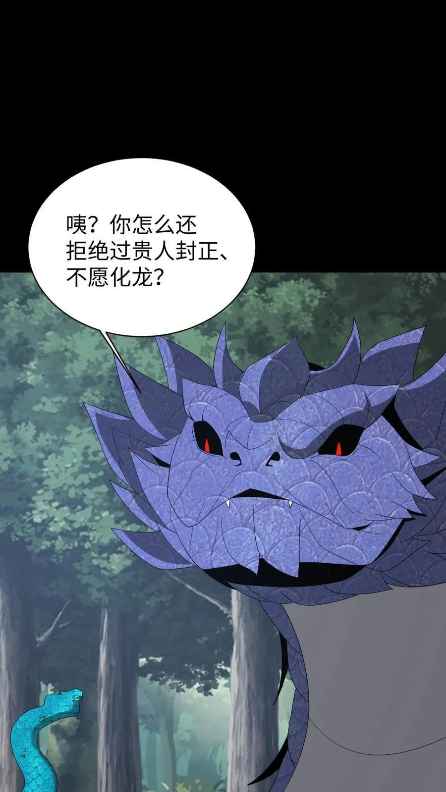 第652话 蛇中共主 第8页