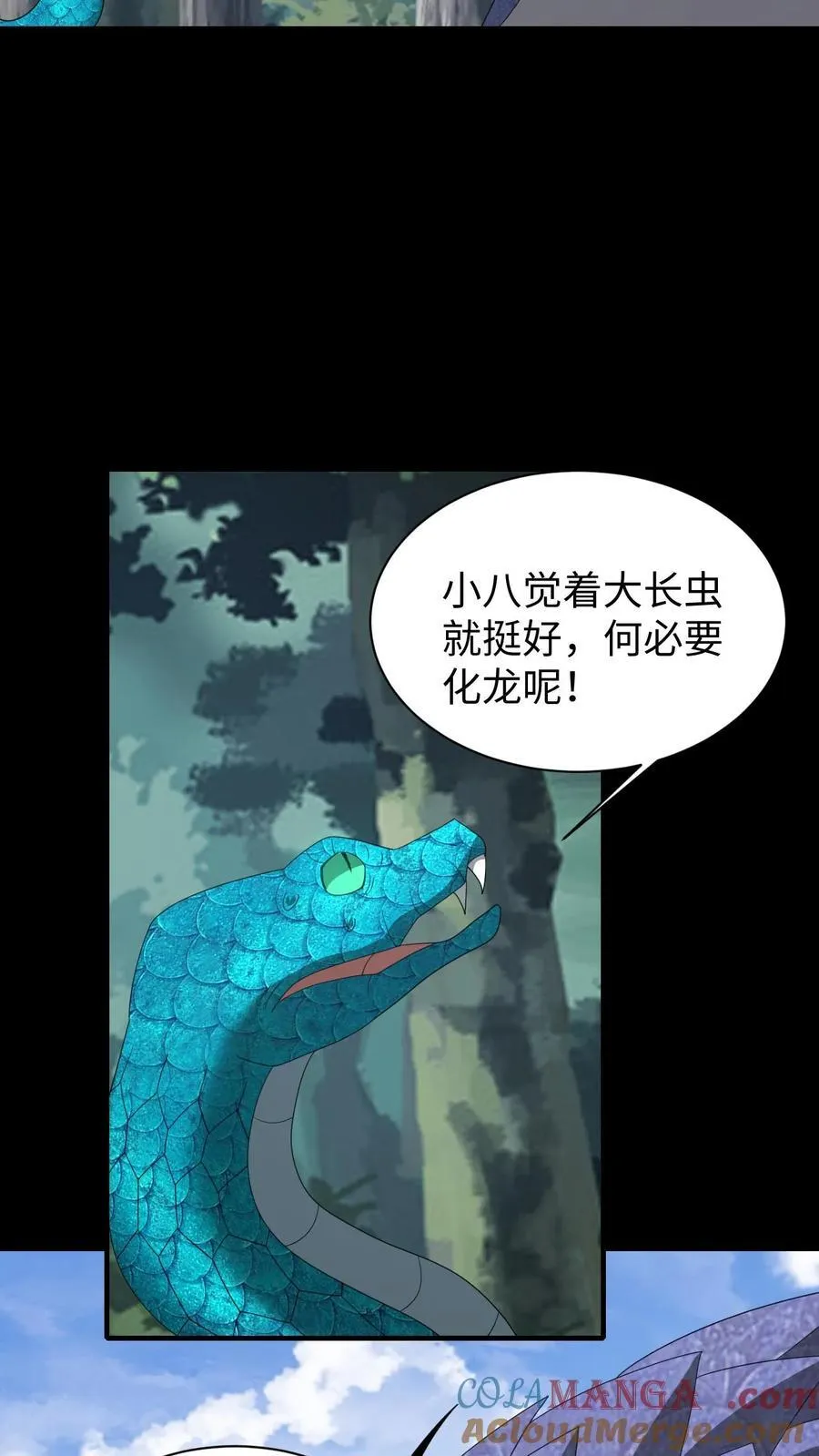 第652话 蛇中共主 第9页