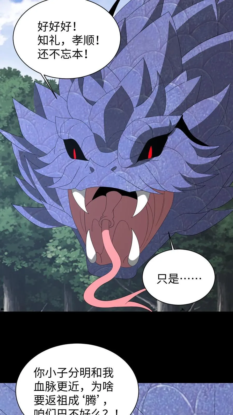 第652话 蛇中共主 第10页