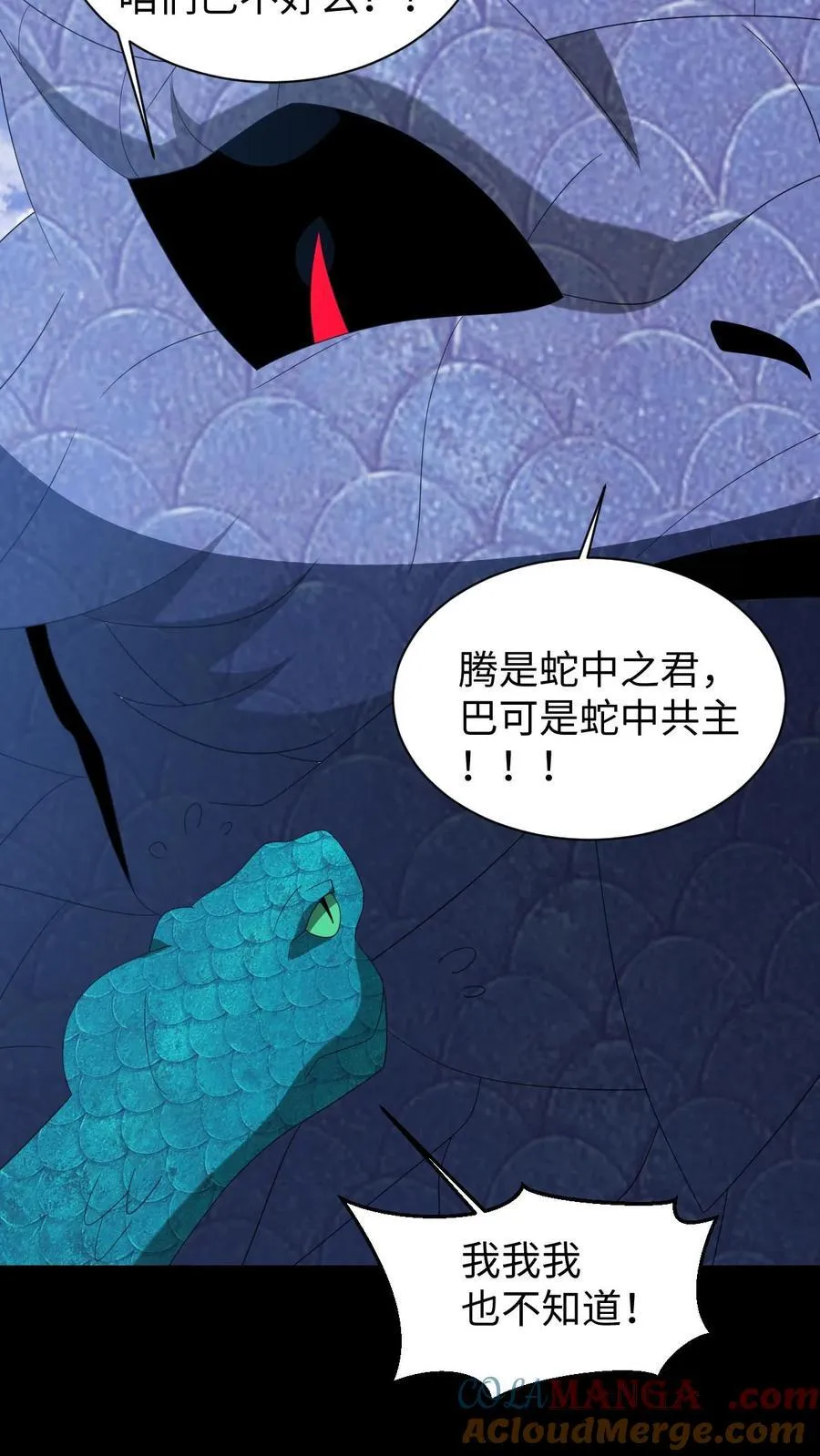 第652话 蛇中共主 第11页