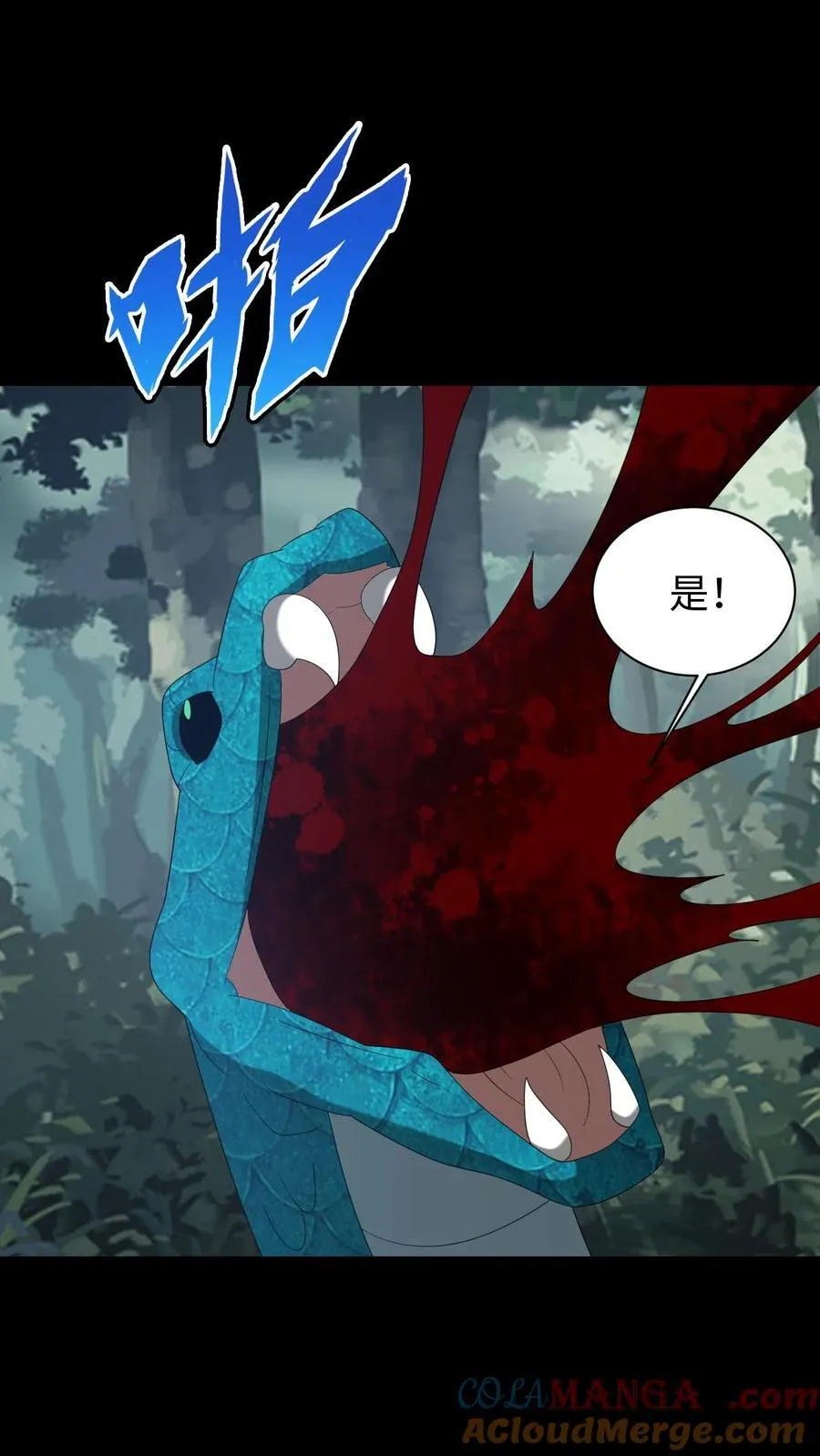 第652话 蛇中共主 第13页