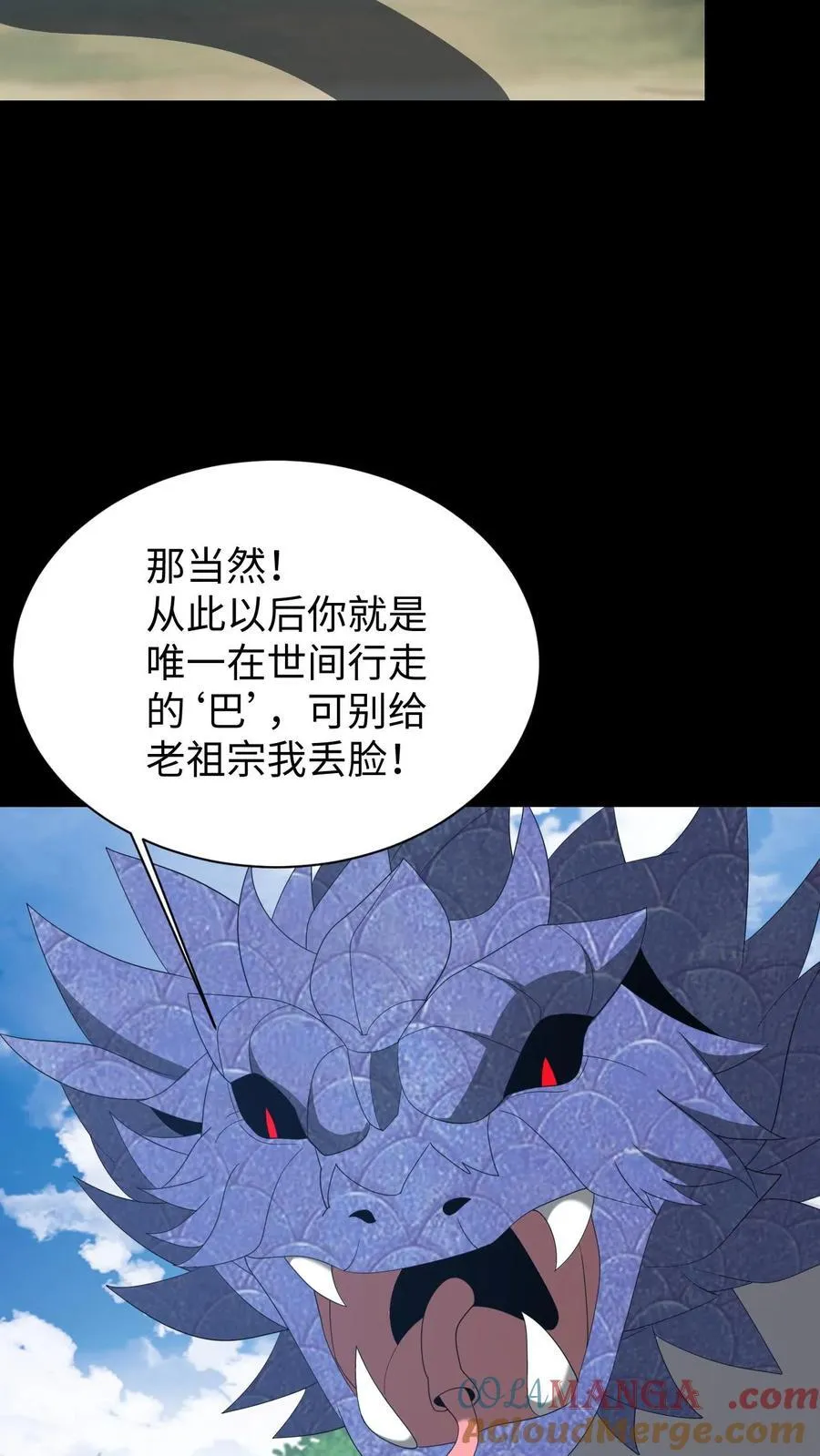 第652话 蛇中共主 第15页