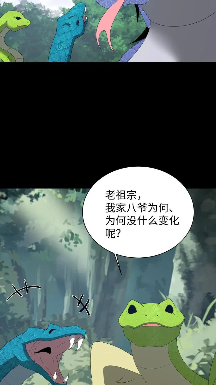 第652话 蛇中共主 第16页