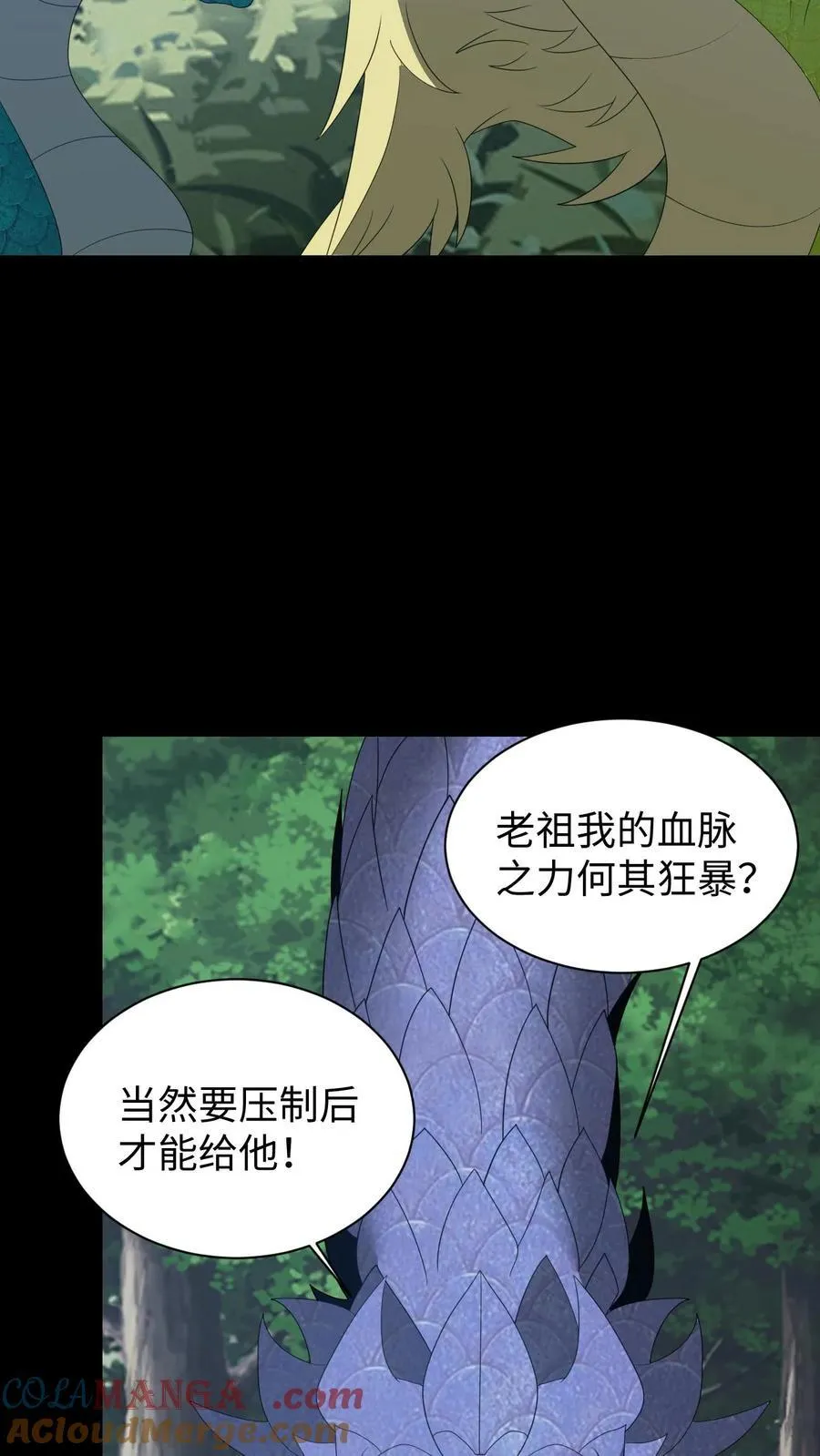 第652话 蛇中共主 第17页