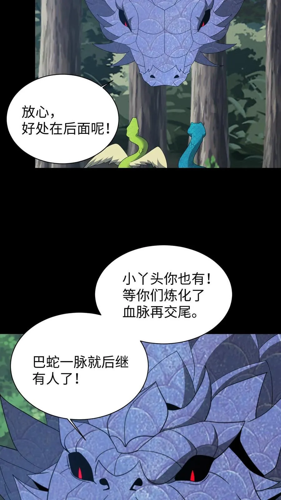 第652话 蛇中共主 第18页