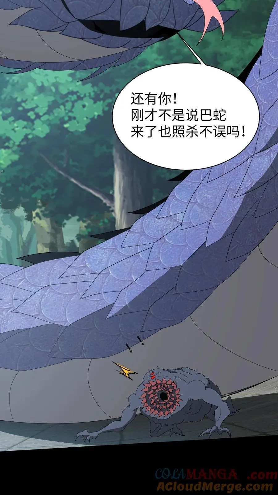 第652话 蛇中共主 第21页