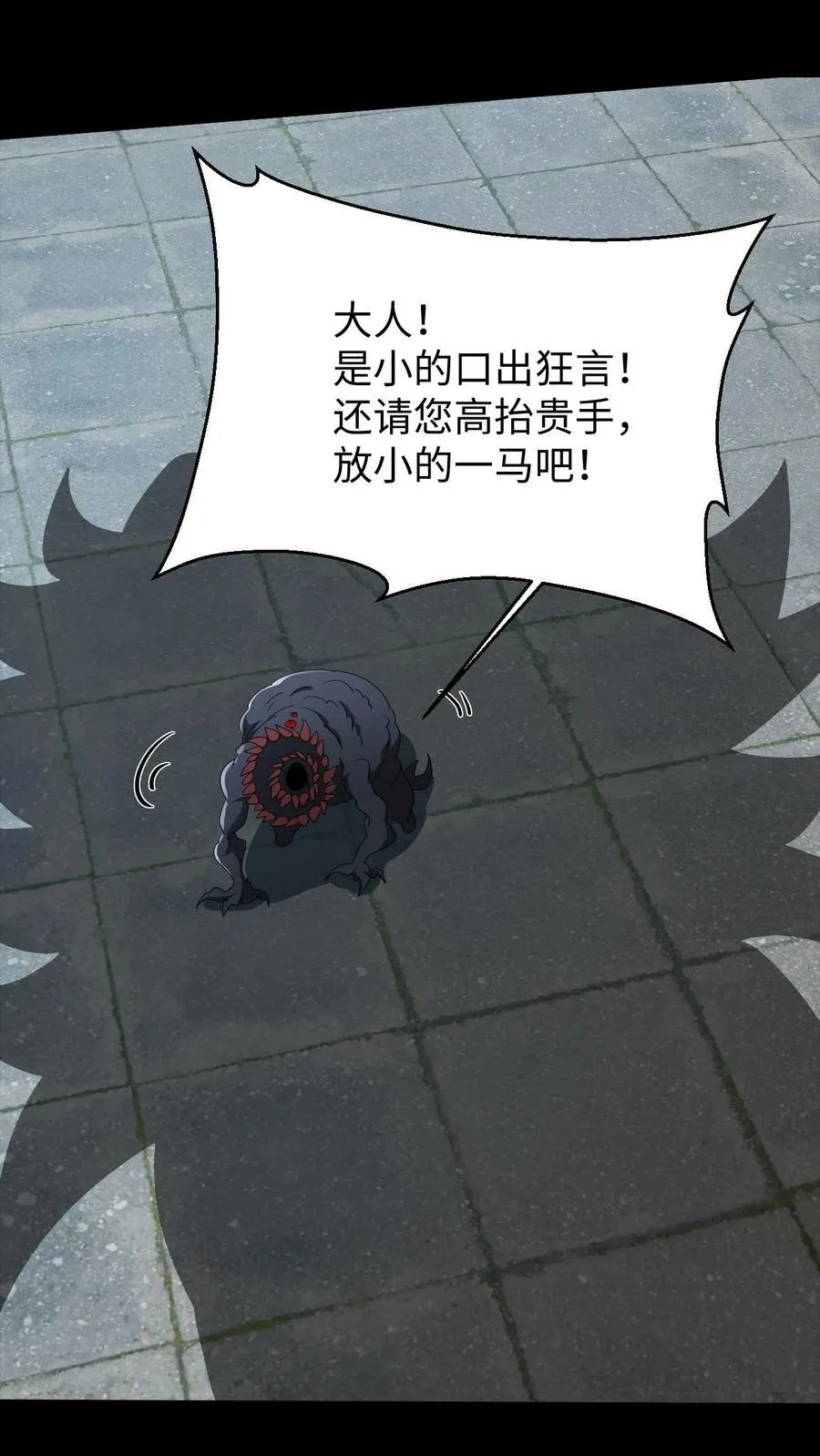 第652话 蛇中共主 第22页