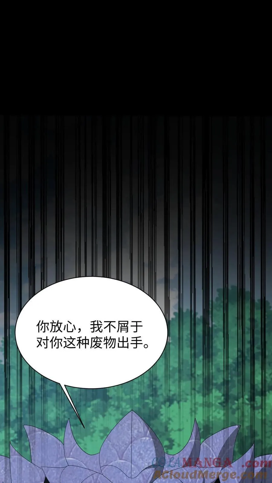 第652话 蛇中共主 第23页