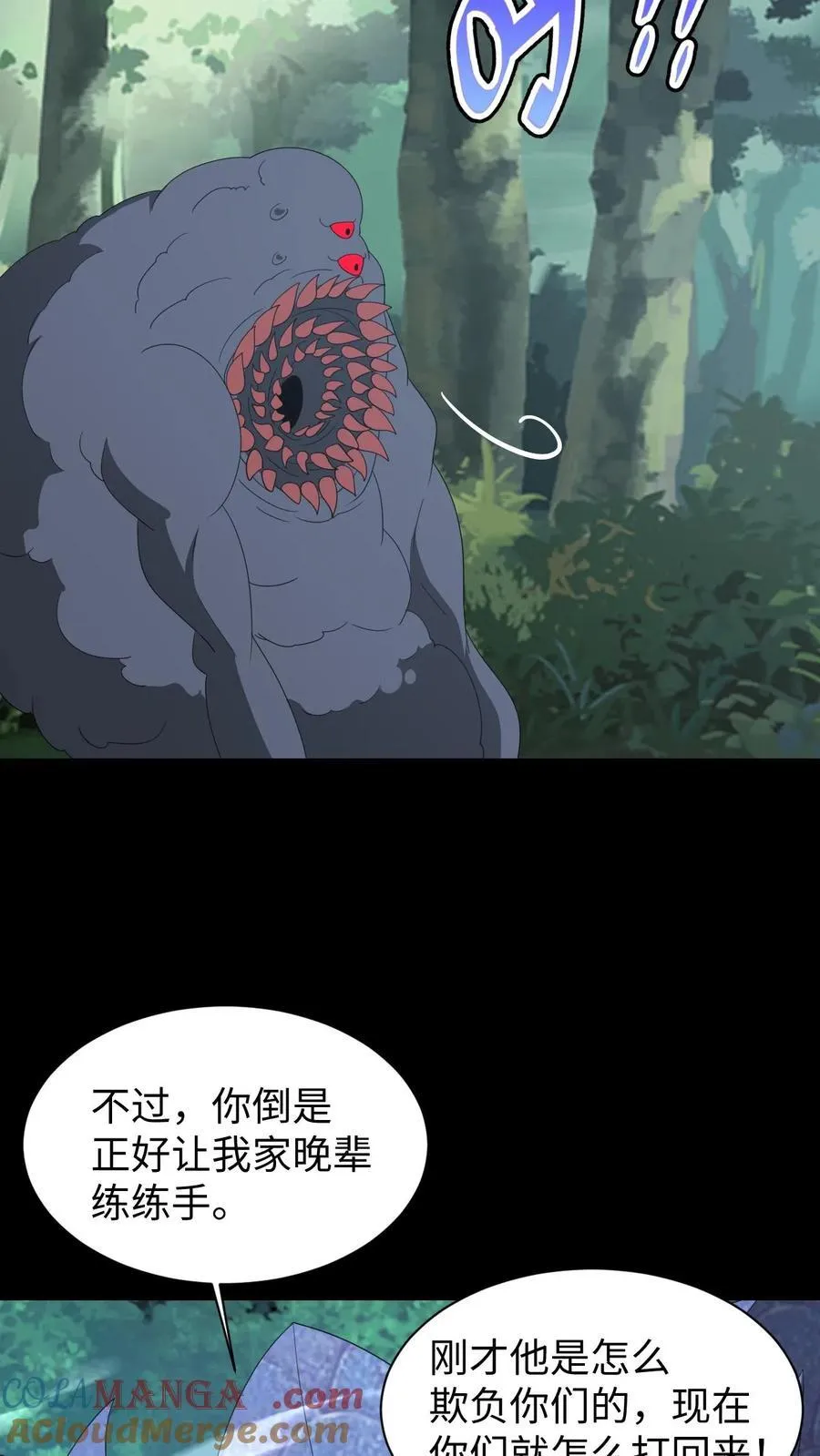 第652话 蛇中共主 第25页