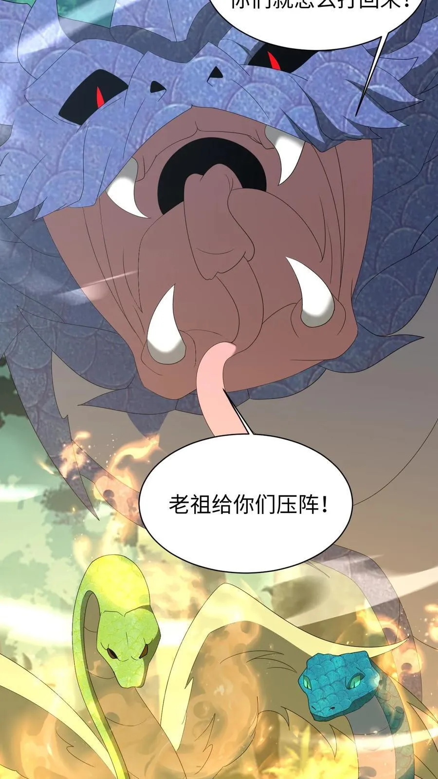 第652话 蛇中共主 第26页
