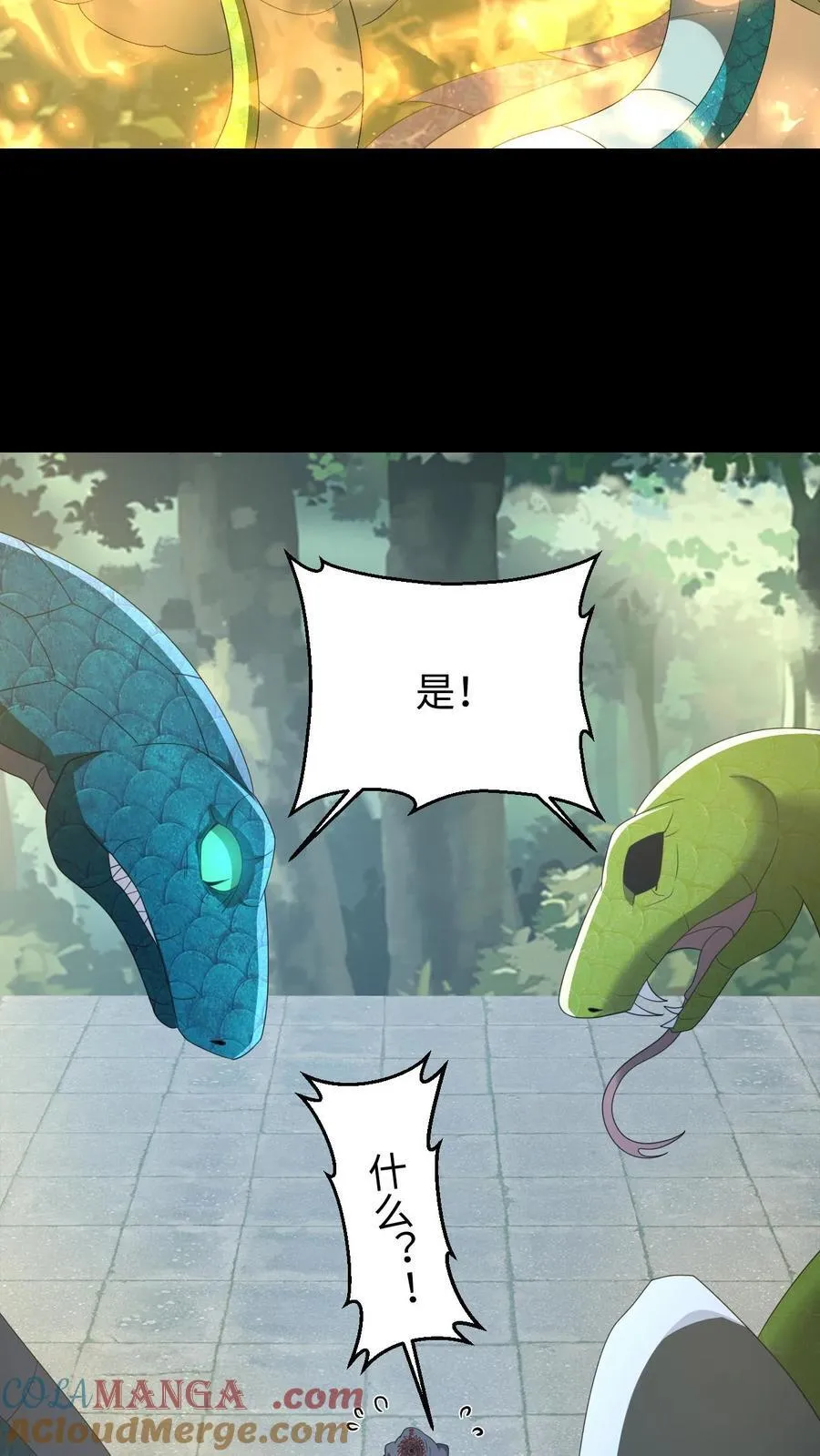 第652话 蛇中共主 第27页