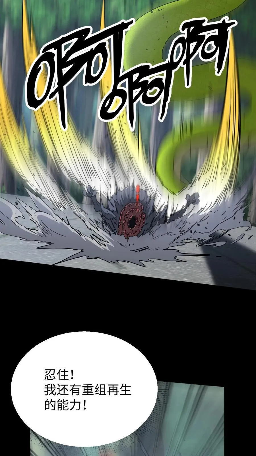 第653话 一击之力 第8页